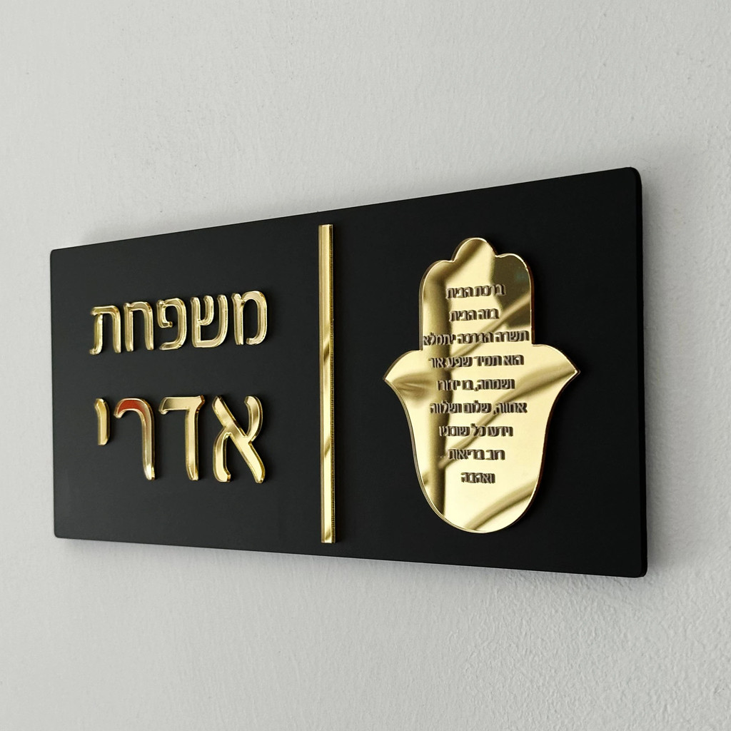 Customized Outdoor House Number Double Acrylic 3D Laser Cut Exterior House Numbers Door Sign in Hebr