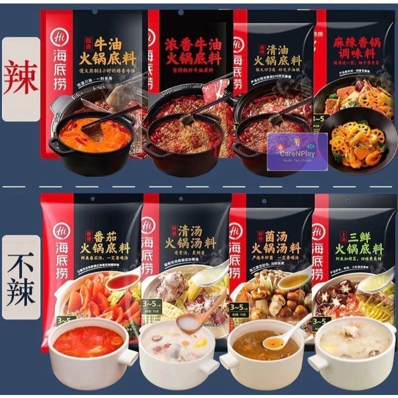 

CareNPlay HAIDILAO BUMBU HOTPOT/BUMBU HOTPOT HAI DI LAO