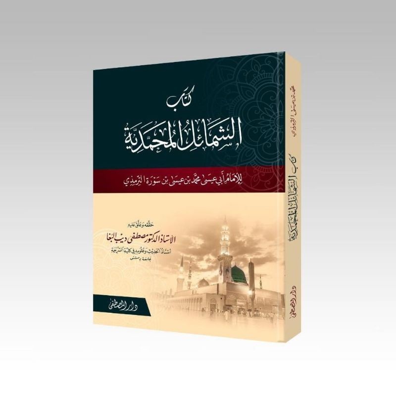 Ori Kitab As Syamail Muhammadiyah Asy Syamail Muhammadiyyah Syamailu Muhammadiyah Darul Musthofa Ori