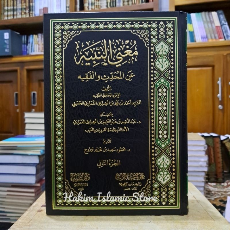 Mughnin Nabihi 'anil  Muhadditsi wal Faqihi - Daruddhiya' - مغني النبيه عن المحدث و الفقيه