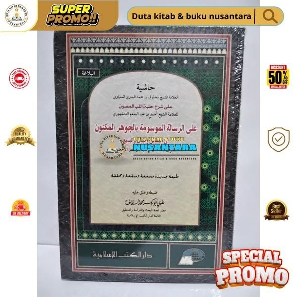 Promo Cod Kitab Berrut Jauhar Maknun / Kertas Putih / Cetakan Dar Kitab Al_Ilmiyyah Edisi khusus