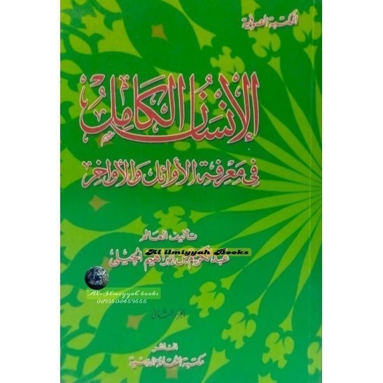 Kitab Al Insan Al KamilAl Jili Dki Bayrut