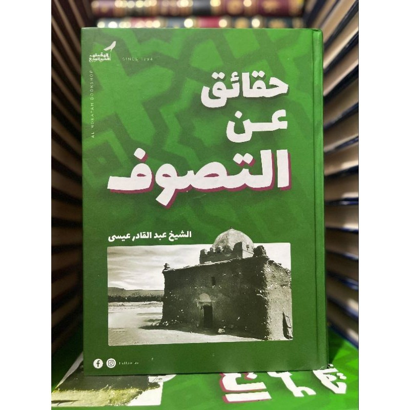 Kitab Ori-Haqoiq Anit Tashowuf|Haqoiq Anit Tashowwuf|Haqoiq Anit Tashawwuf|Syeikh Abdul Qorir Isa||ح