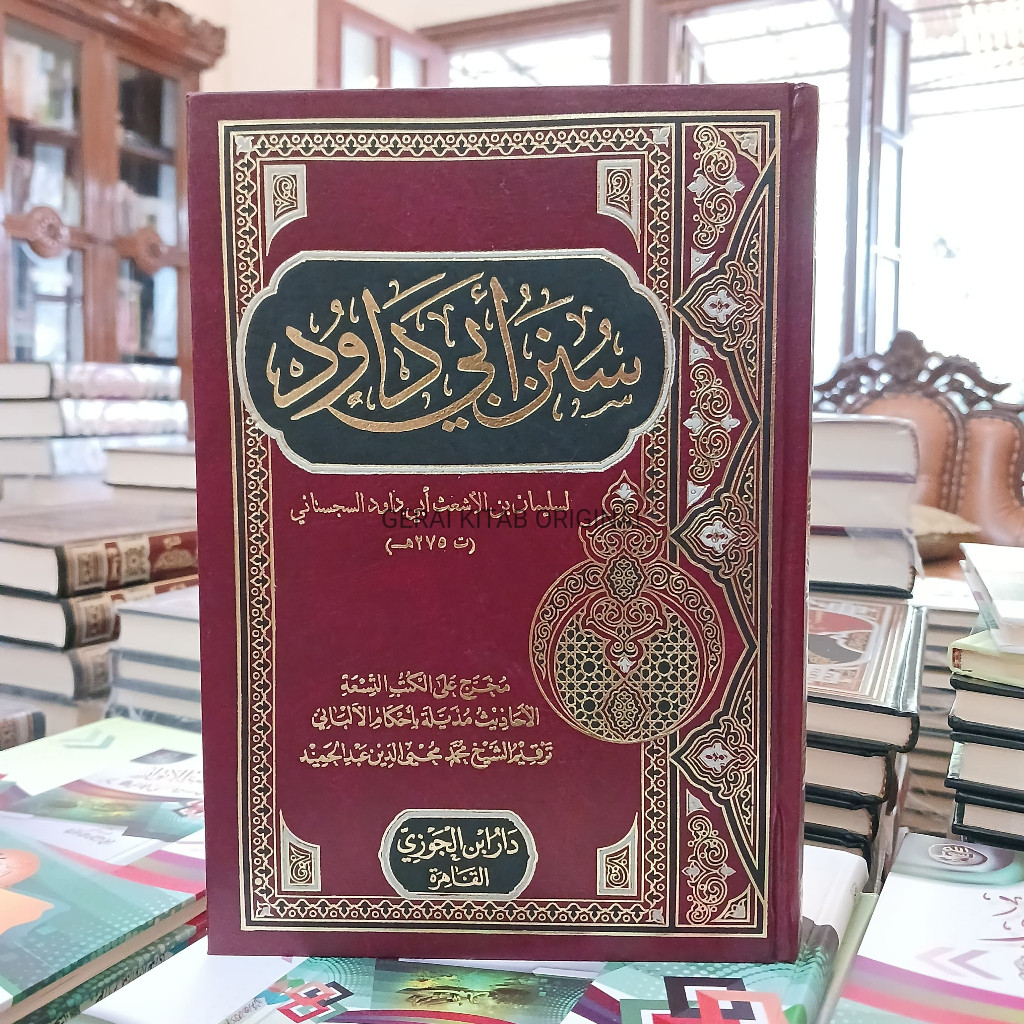 Sunan Abu Dawud سنن أبي داود
