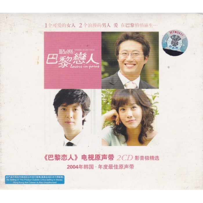 EEStore CD Lovers in Paris OST - Lee Dong Gun 2 CD