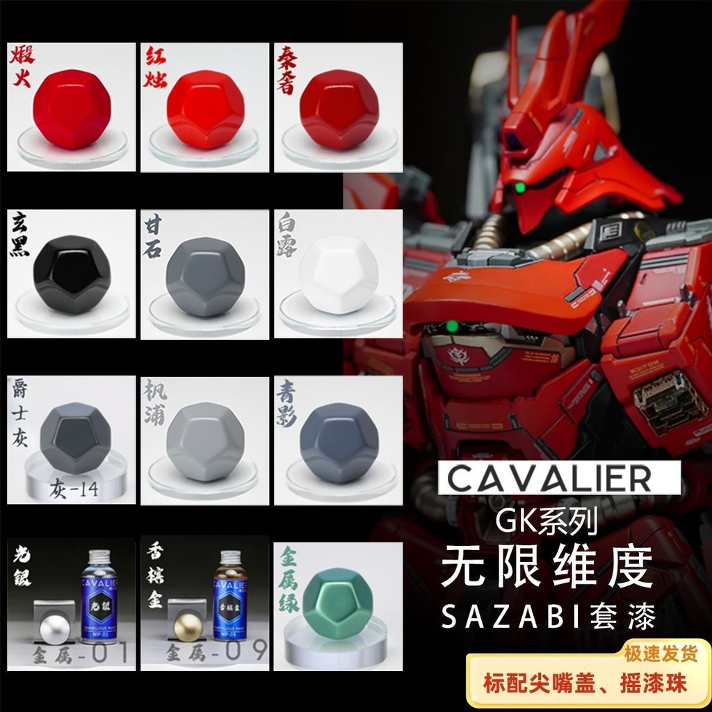 

Model Paint SAZABI GK Model Coloring Spray Pre Mixed Paint Oiliness 100ML CAVALIER