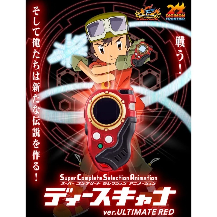 BACK ORDER : DIGIMON FRONTIER SCSA D-SCANNER ULTIMATE RED DIGIVICE