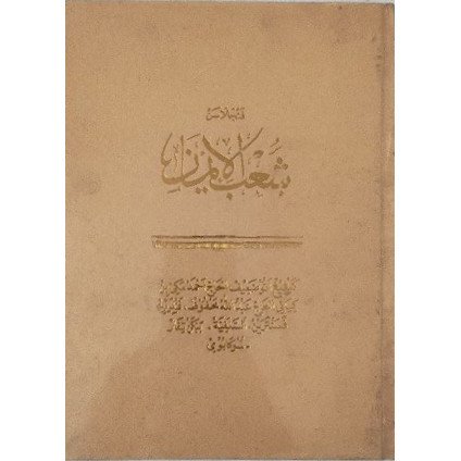 Kitab Penjelasan Syuabul Iman Syubul iman lugot sunda Terbaik