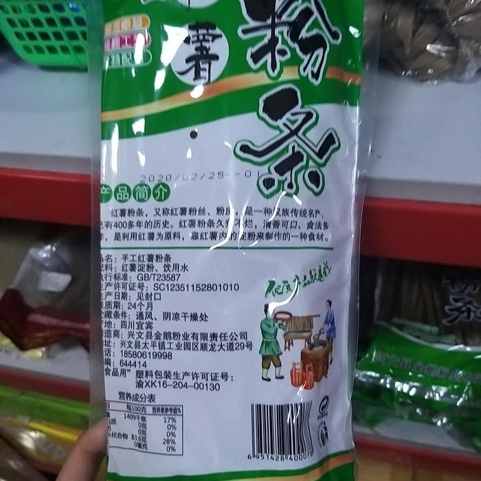 

bihun ubi hong shu fen tiao 红薯粉条