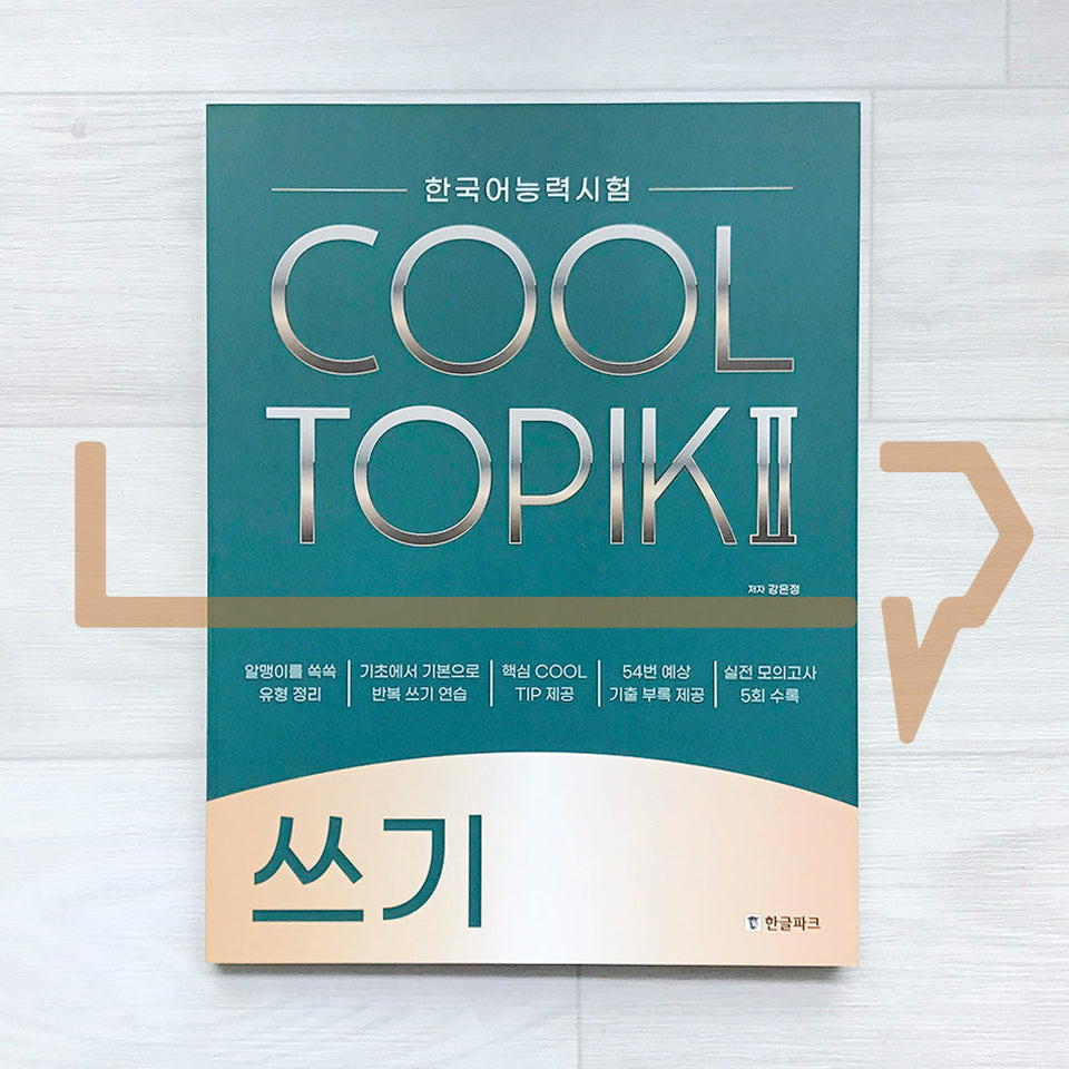 Cool TOPIK 2 Writing. Korean Language
