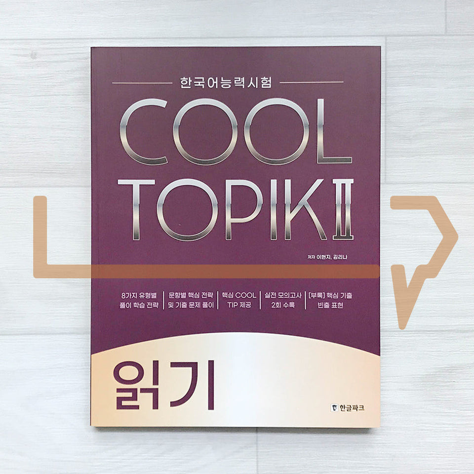 Cool TOPIK 2 Reading. Korean Language