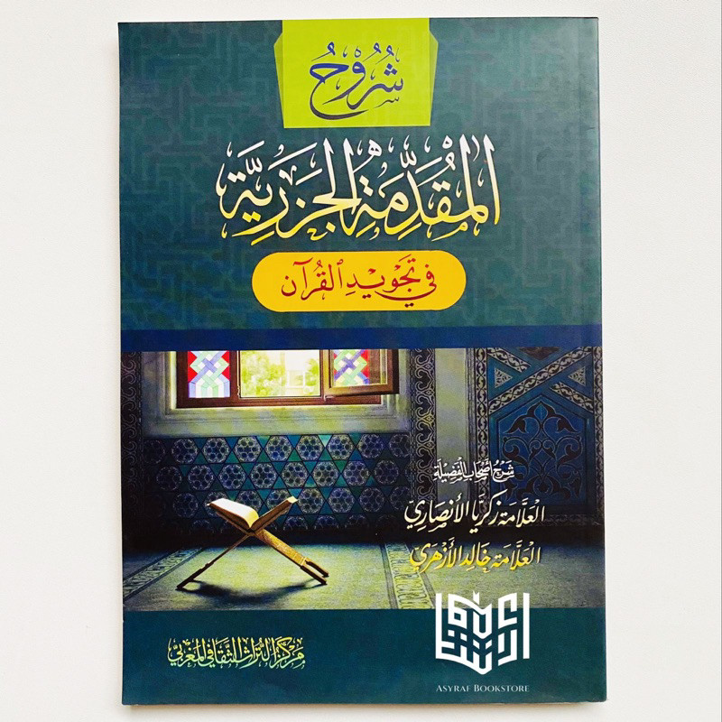 Kitab Syuruh Al Muqoddimah Al Jazariyyah Fi Tajwid Al Qur'an Soft Cover Dar Ibnul Jauzi Ibda' Mesir 