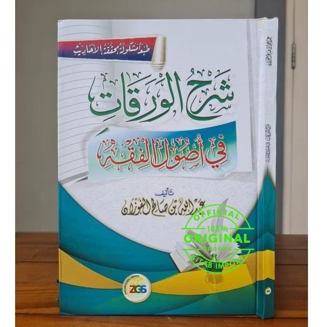 Kitab Syarhul Waroqot fi Ushul Fiqh | SYARAH FI USUL FIQIH