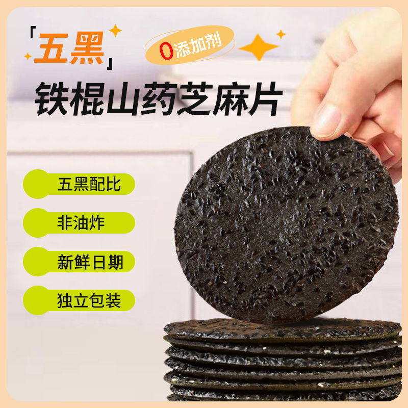 

【Tanpa Gula Tambahan】Lima Batang Besi Hitam Ubi Wijen Renyah Biskuit Bergizi Camilan Santai Camilan Kantor