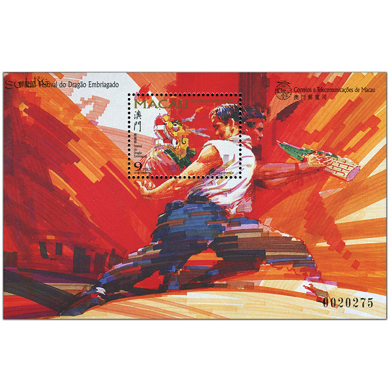 

1997 , Drunken Dragon Festival , Miniature sheet . China Macao Post Stamps , Philately , Postage , Collection