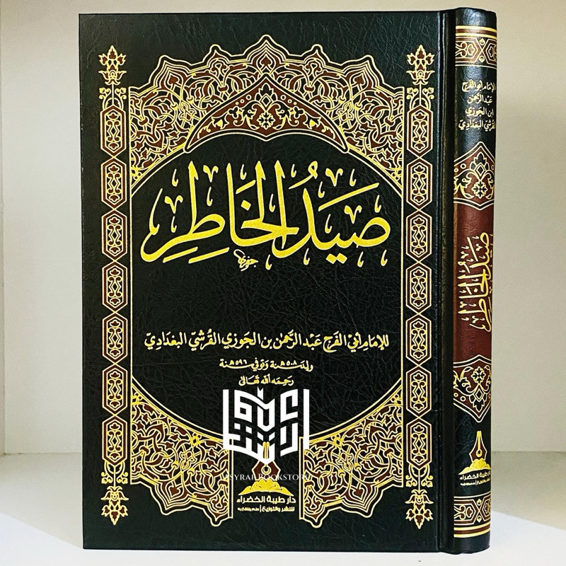 Kitab Shoidul Khothir Dar Thoibah Al Khodro' Saudi Shaidul Khathir Soidul Khotir Khatir Imam Ibnul J