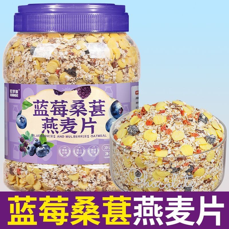 

【93% Tingkat Ulasan Positif】Minuman Instan Oatmeal Blueberry Mulberry Tanpa Gula untuk Pengganti Sarapan Nutrisi Lansia dan Paruh Baya