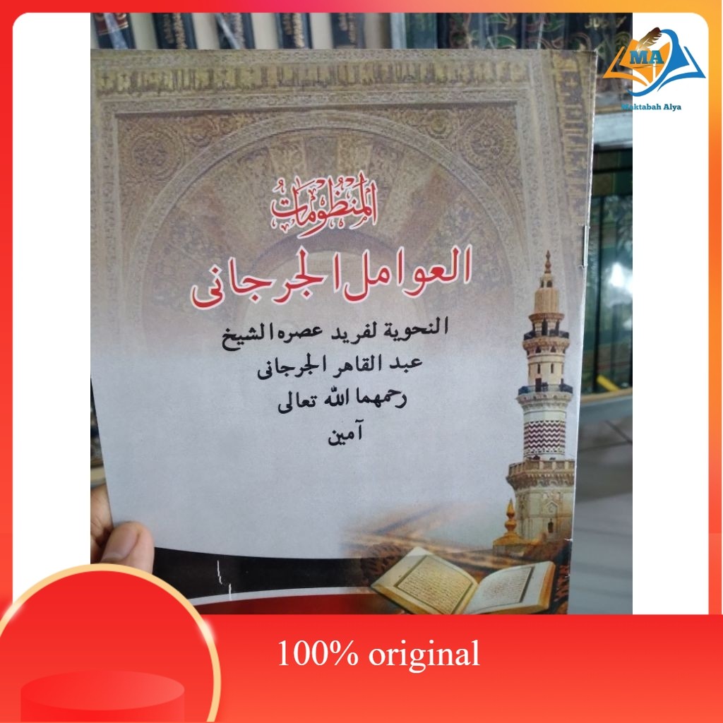 kitab nadzom awamil jurjani, matn awamil original