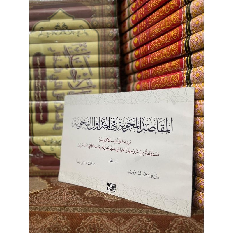Kitab Ori-Al Maqosid Al Mahwiyyah Fil Jadawil An Nahwiyyah|المقاصد المحوية فى الجداول النحوية