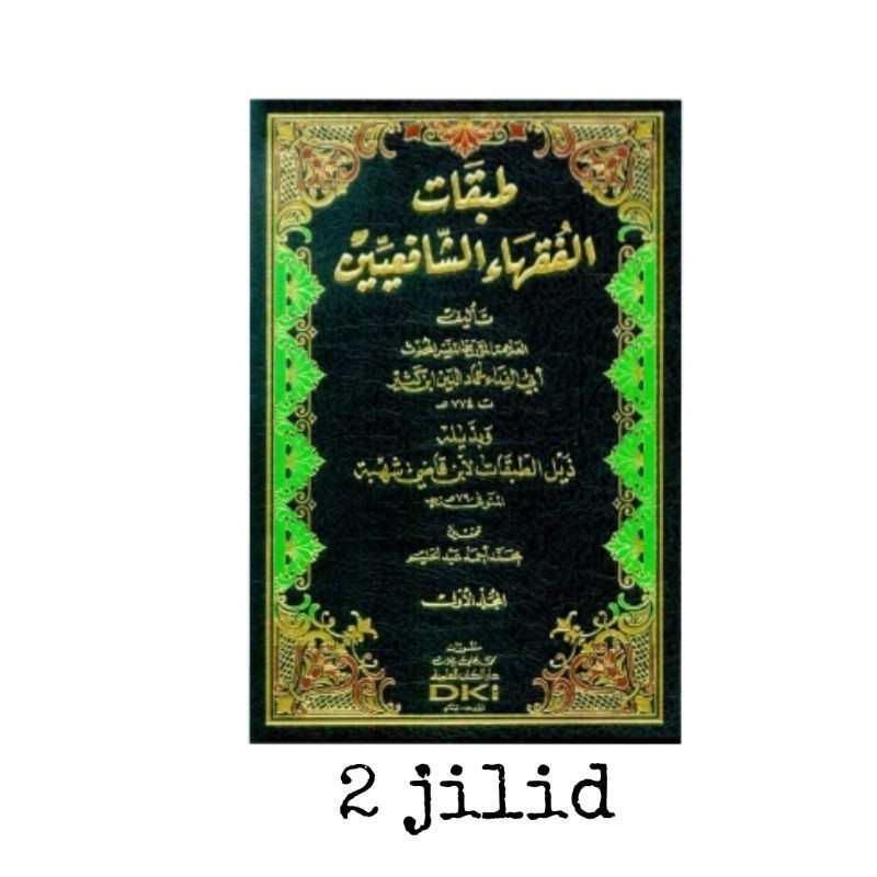Kitab Thob. Fuqoha As Syafi'in 1-2Ibn Katsir Dki Bayrut
