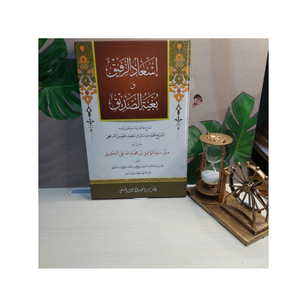 Kitab Is adur Rofiq /Is'adur Rofiq makna pesantren