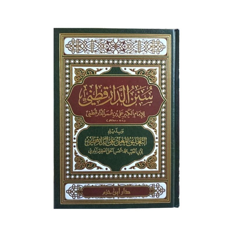 سنن الدارقطني - فني - دار ابن حزم SUNAN DARAQUTNI