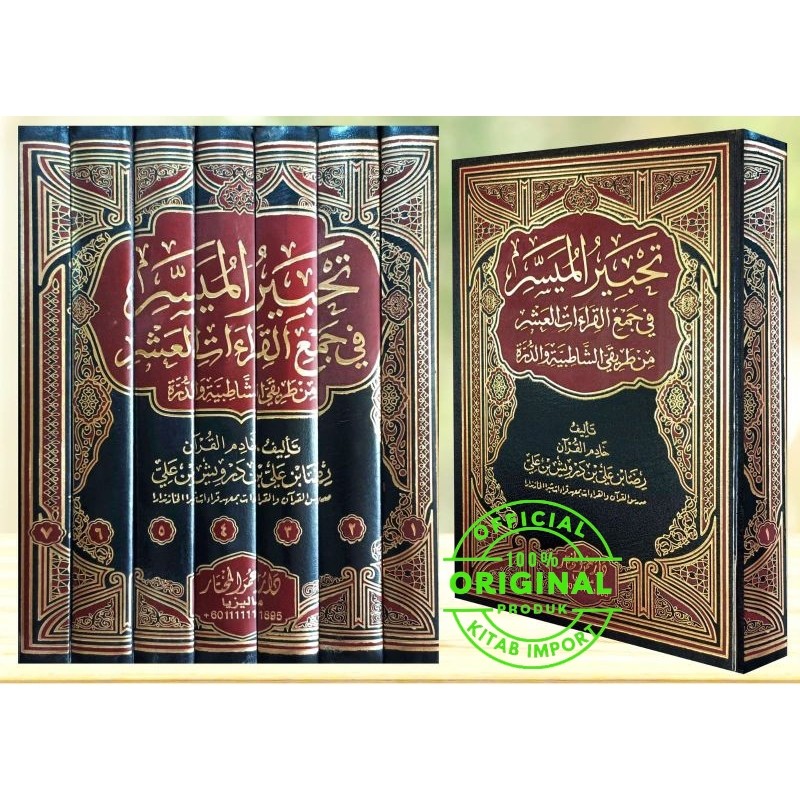 Kitab Tahbirul Muyassar 7 Jilid Kertas Krem | TAHBIR ALMUYASAR