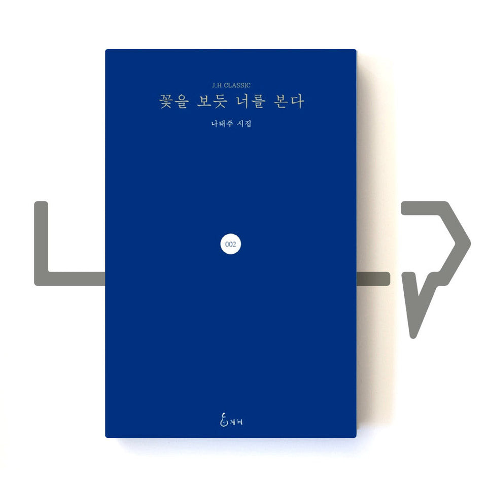 I see you like a flower. Puisi Bahasa Korea