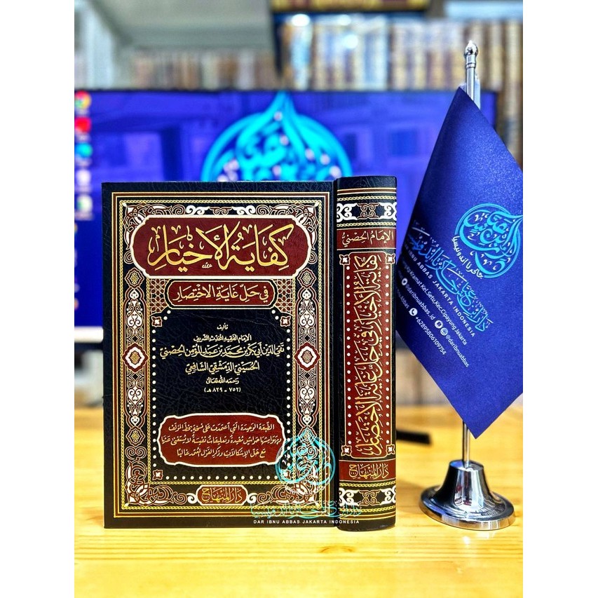 Kitab Kifayatul Akhyar Darul Minhaj