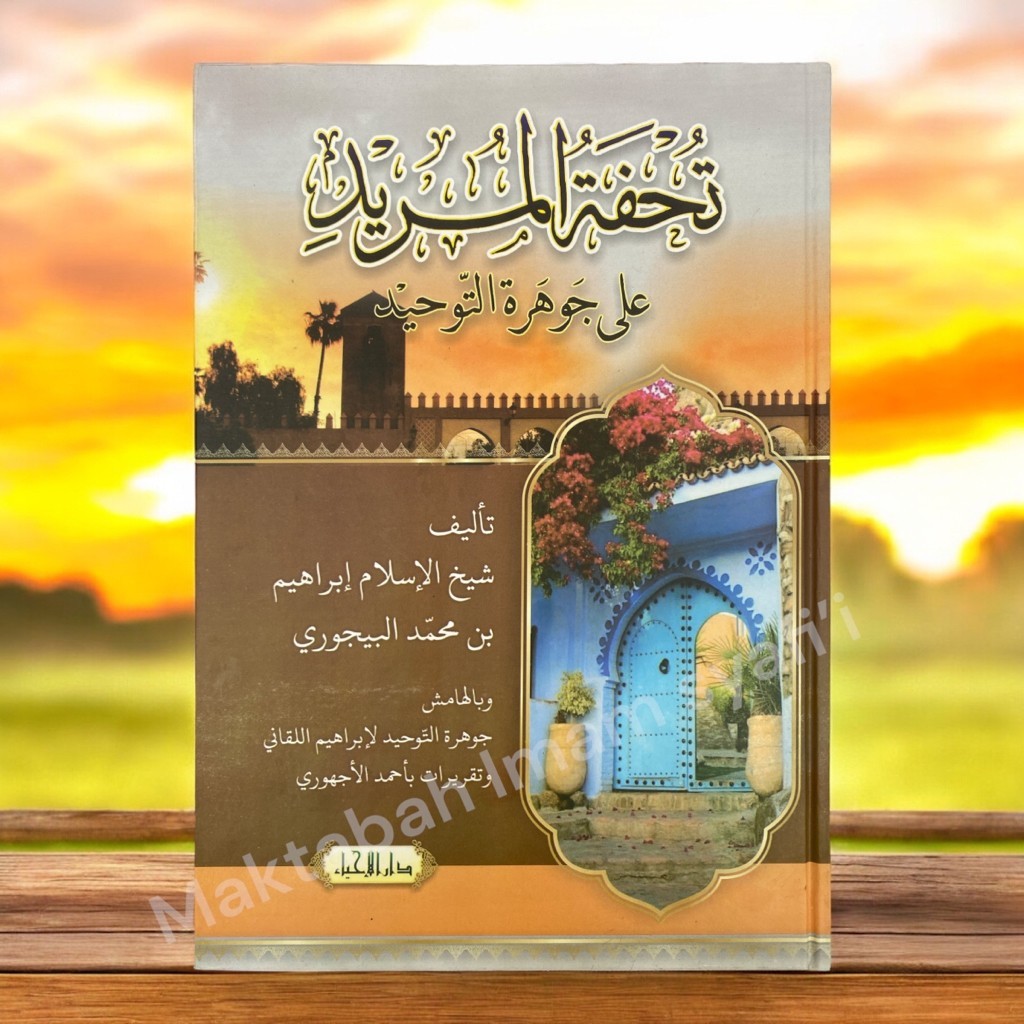 Tuhfatul Murid Syarah JAuharah Tauhid Dar Ihya