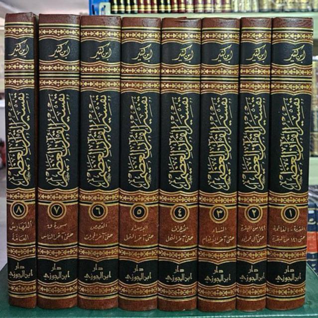 Kitab Tafsir Ibnu Katsir 8 Jilid Dar Ibnul Jauzi Saudi Tafsir Al Qur'an Al Adzim | تفسير ابن كثير ٨ 