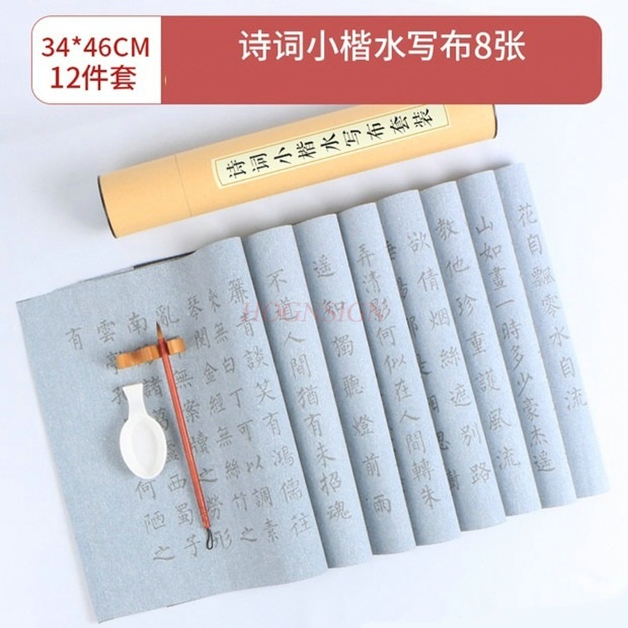 

1set Brush calligraphy stickers, water writing cloth set, beginner's calligraphy introduction, water writing calligraphy cloth