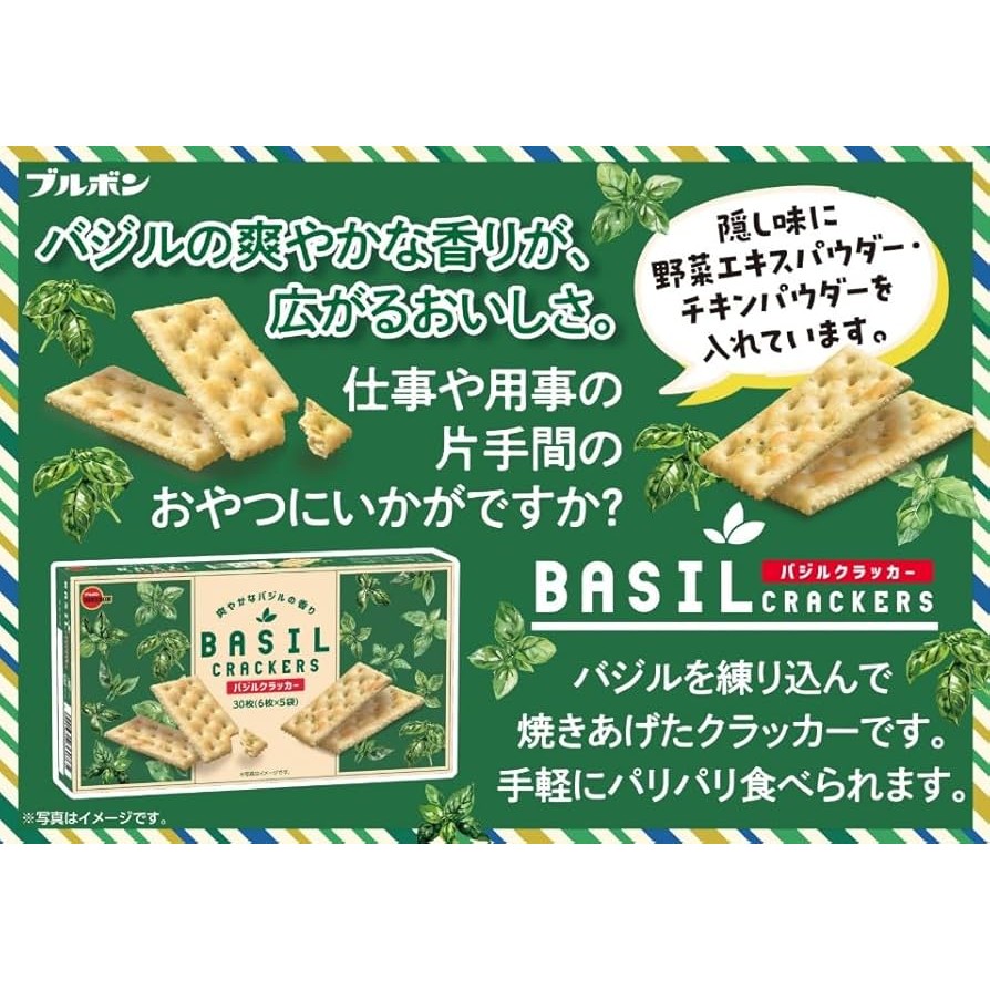 

Bourbon Basil Crackers LIMITED EDITION JAPAN