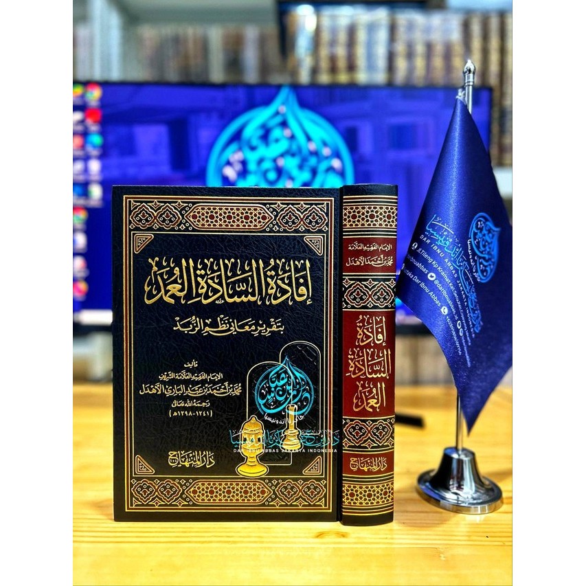 Kitab Ifadatus Sadah Al 'Umad Ma'ani Zubad Darul Minhaj
