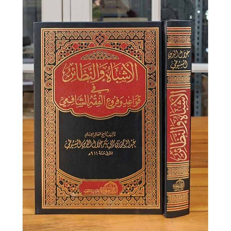 Kitab Al Asybah wan nadzhair -  Darul Alamiyyah