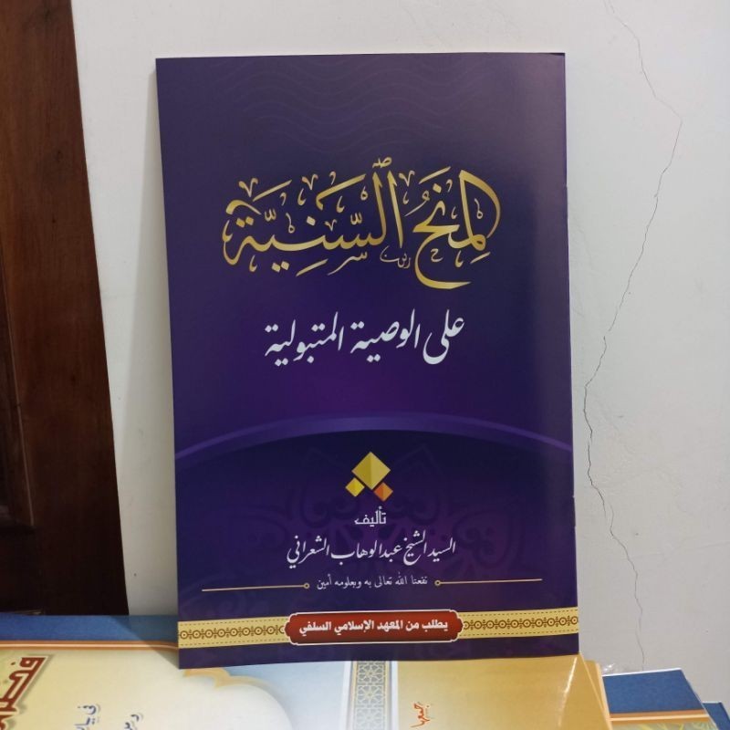 Minahus Saniyah Jilid Staples / Syarah Al minahus Saniyah