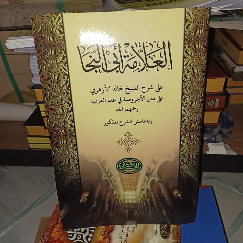 Allamah Abi Naja / Syarah Al alamah Abi Naja