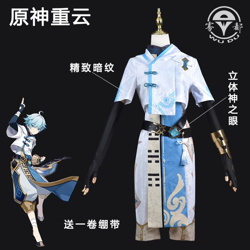 WAIFUKU - PO Chongyun Zhongyun Genshin Impact Kostum Cosplay Costume Brand Wudu Iyungtoo