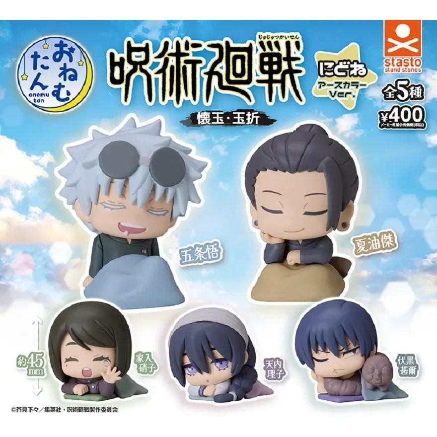 Stand stones capsule toys Onemutan Jujutsu Kaisen Kaigyoku Gyokusetsu nidone Earth Color Ver. Satoru