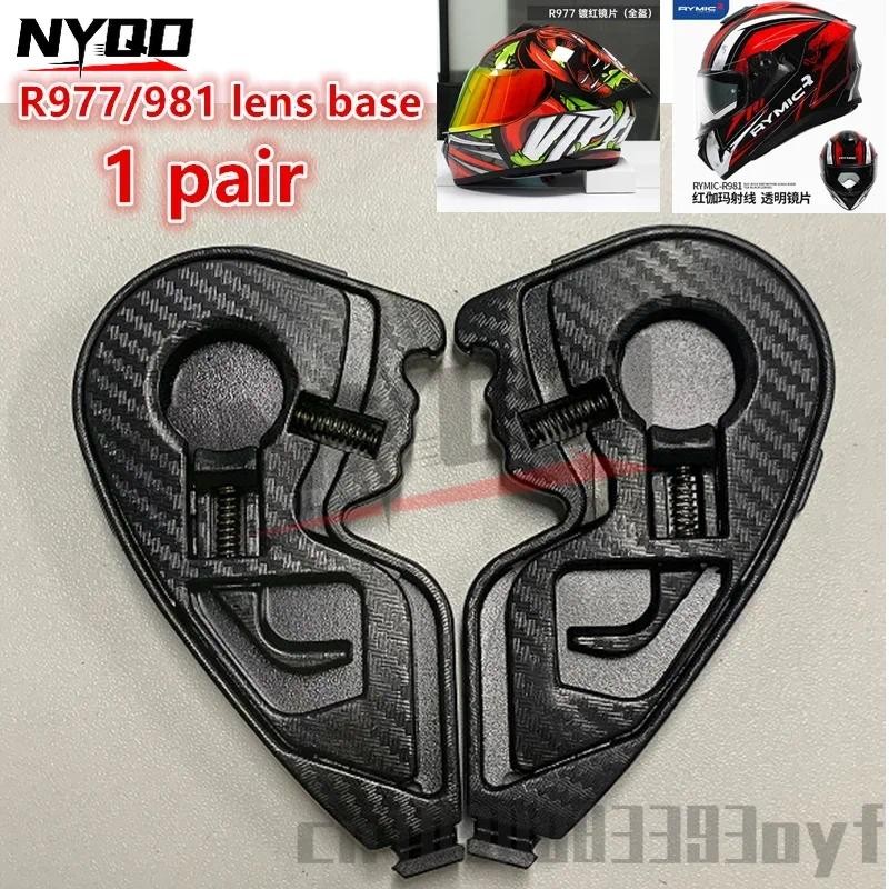 Original RYMIC Helmet Lens Base R977/935/981/full Helmet R878 Half Helmet Accessories