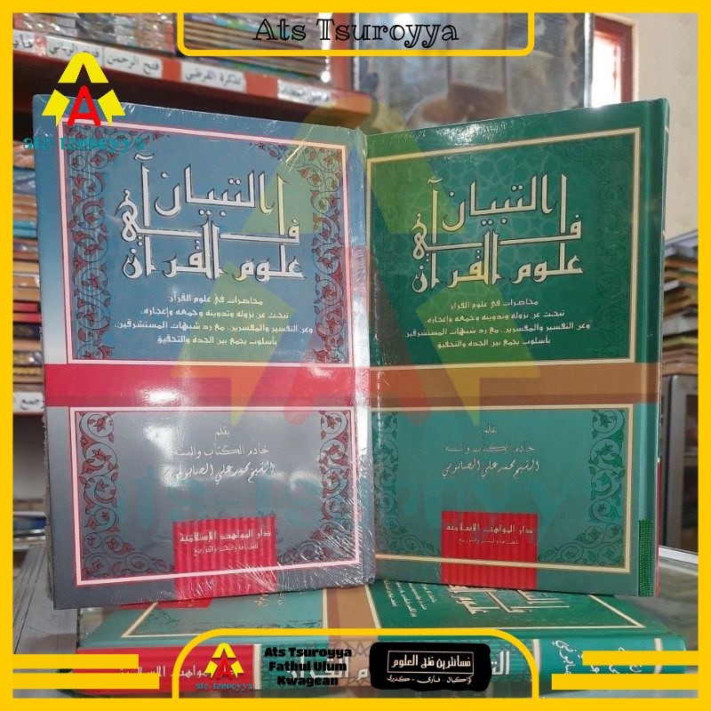 At Tibyan Fi 'Ulumil Qur'an - At Tibyan Fi Ulumil Quran - At Tibyan Fi Ulumul Quran Kosongan Gundul