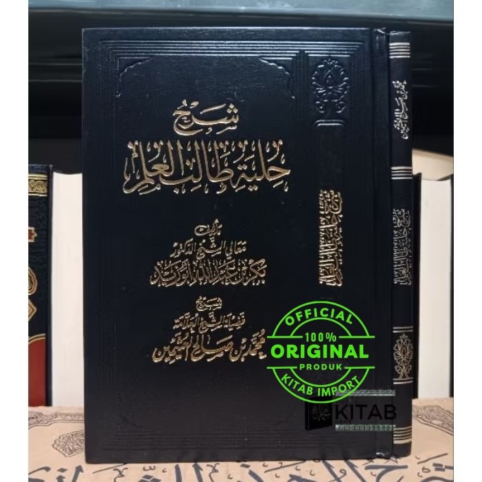 Kitab Syarah Hilyah Thalibil Ilmi Dar Alamiyyah | SARAH HILYAH TOLABU ILMI