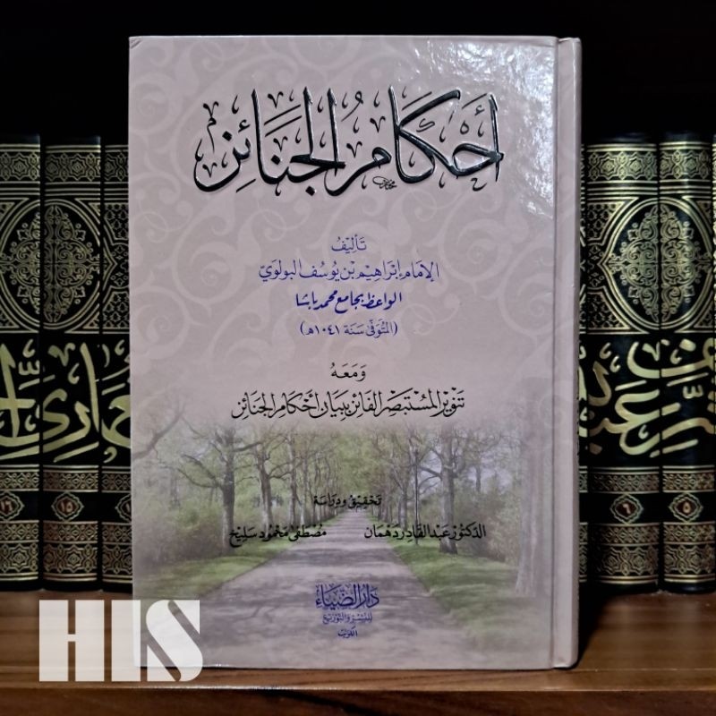 Ahkamul Janaiz - Daruddhiya' - Ahkamul Janaiz