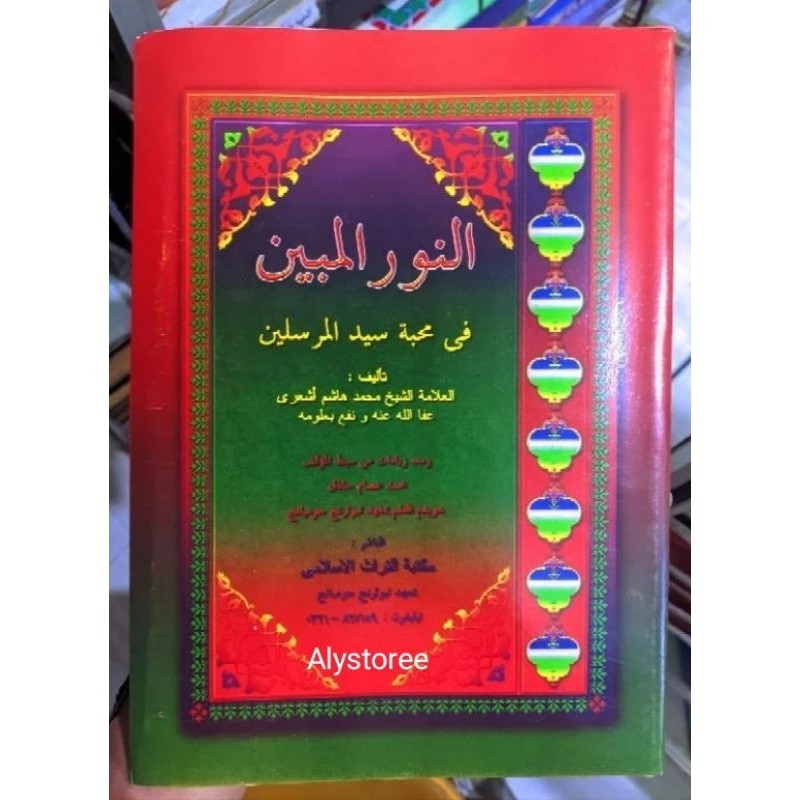 Nurul Mubin / An Nurul Mubin Kosongan