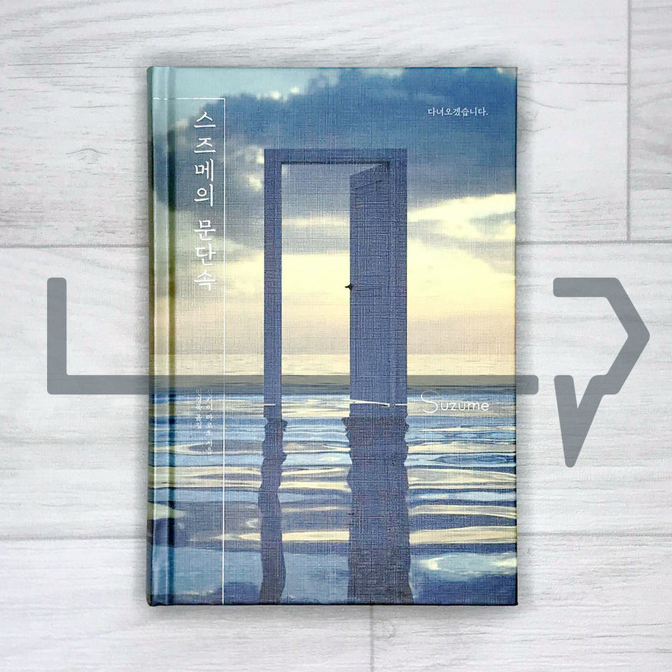 Suzume   (Hardcover). Novel Korean