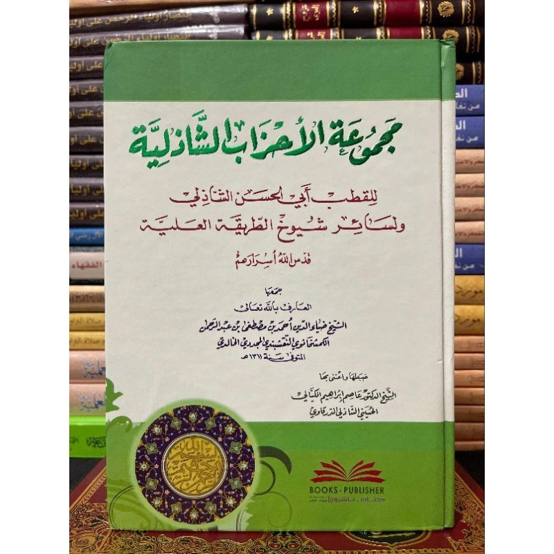 Majmu'atul Ahzab As Syadziliyah