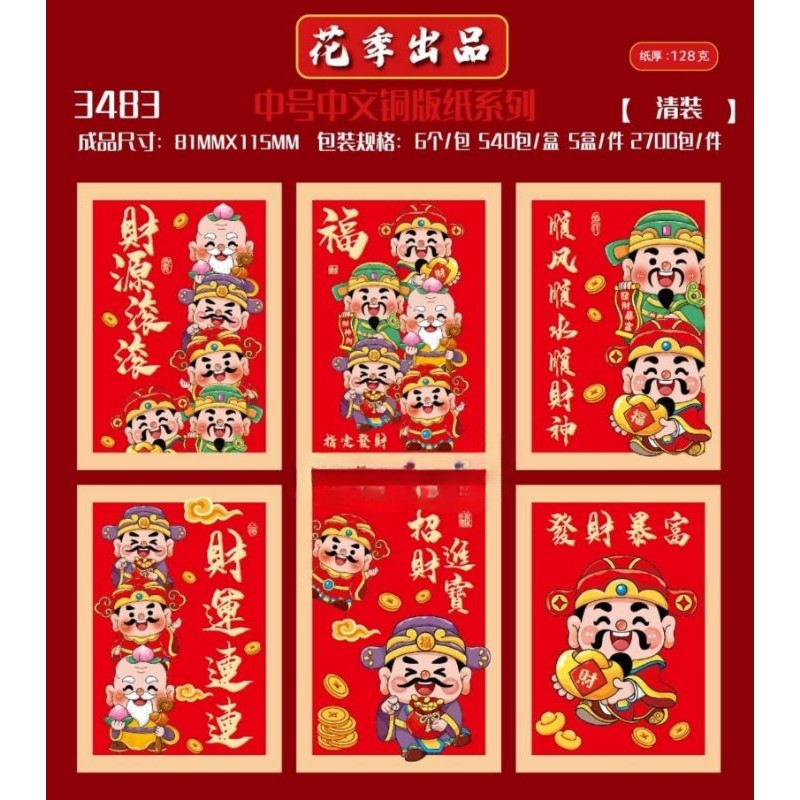 

Amplop merah dewa kekayaan 2024 Festival Musim Semi keberuntungan dewa kekayaan berkah karakter seribu yuan amplop merah tas seratus yuan keuntungan adalah segel