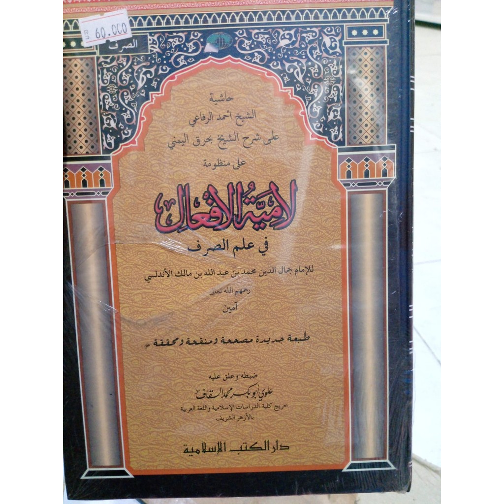 Al ummiyatul af'al