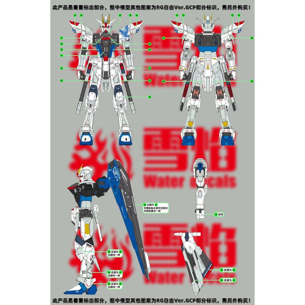 

Flaming Snow Water Decals for FM RG SD ZGMF-X10A Freedom Ver.GCP Model Three Year Anniversary Logo Fluorescent Stickers DIY