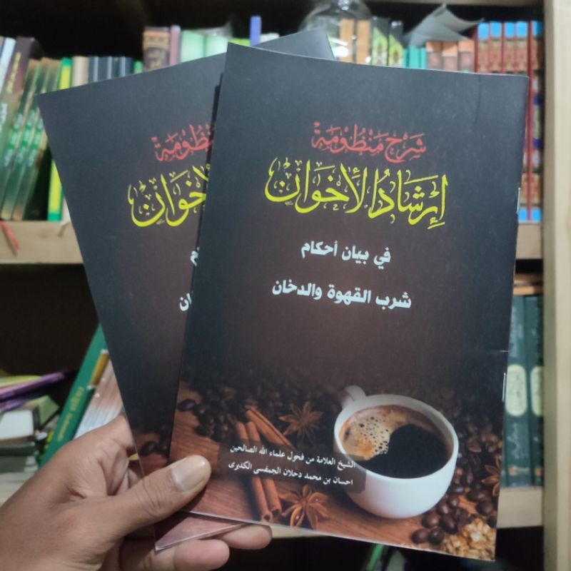 Syarah Nadzom mandzumah Irsyadul Ikhwan fi bayani ahkam syurbil qohwah wa dukhon